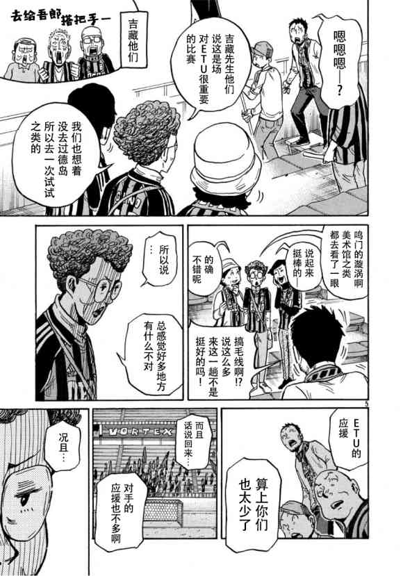 《逆转监督》漫画最新章节第555话免费下拉式在线观看章节第【5】张图片