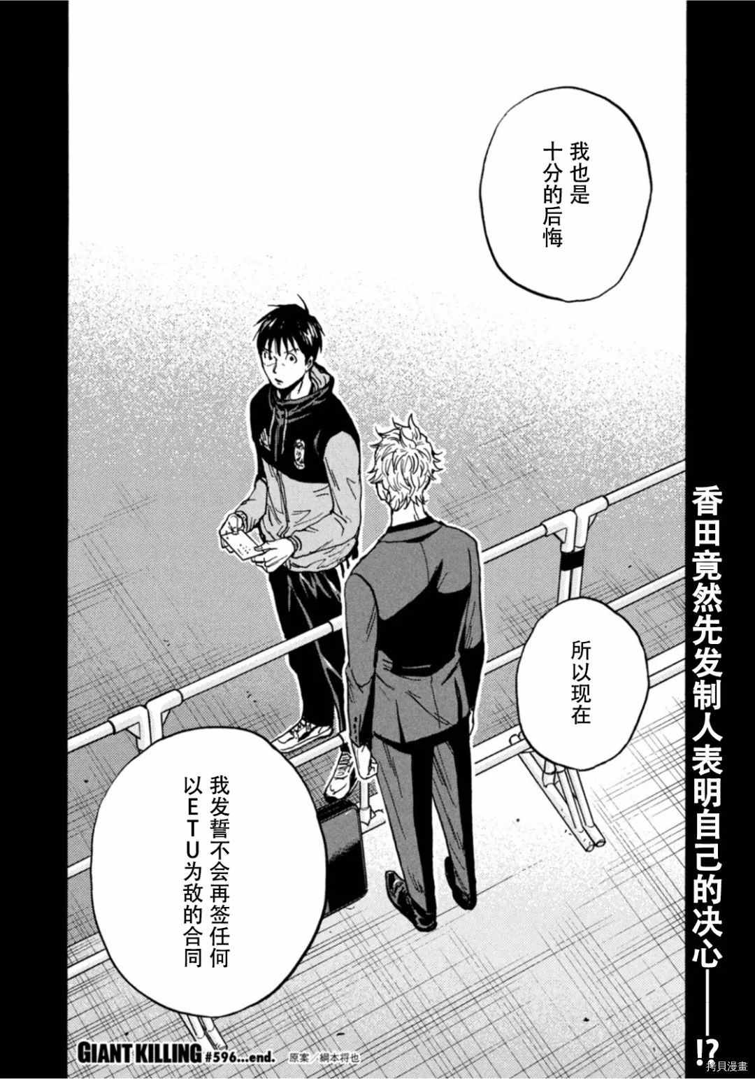 《逆转监督》漫画最新章节第596话免费下拉式在线观看章节第【40】张图片