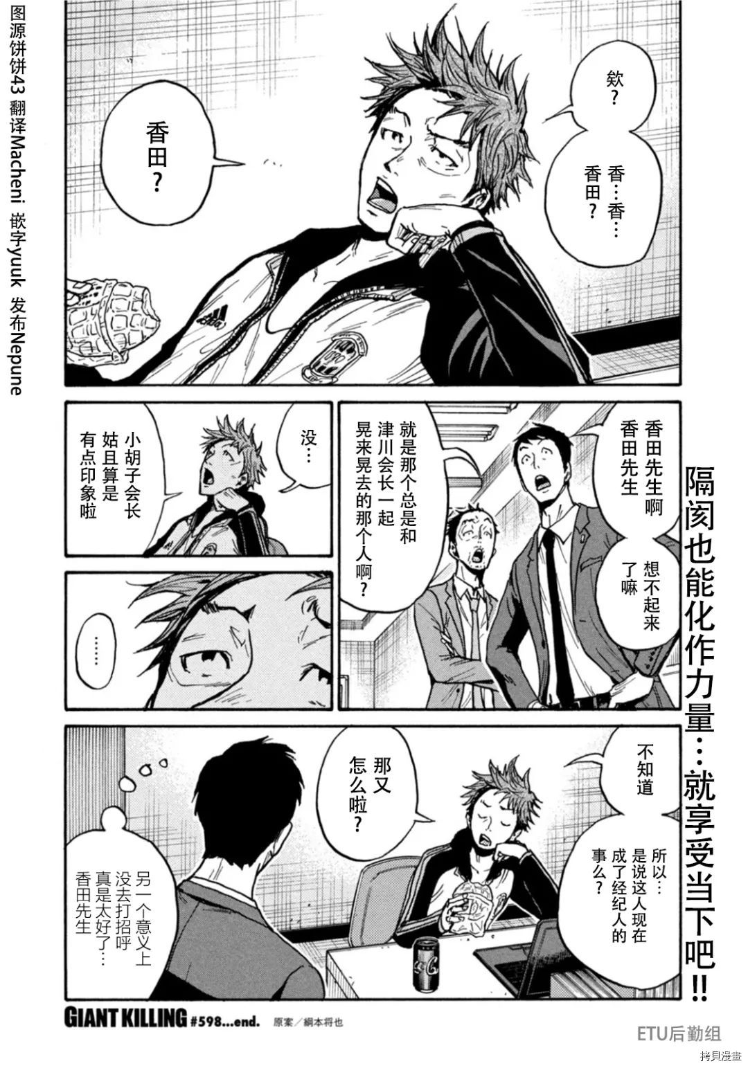 《逆转监督》漫画最新章节第598话免费下拉式在线观看章节第【20】张图片