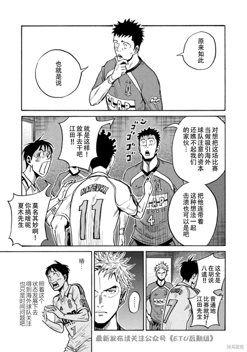 《逆转监督》漫画最新章节第608话免费下拉式在线观看章节第【7】张图片