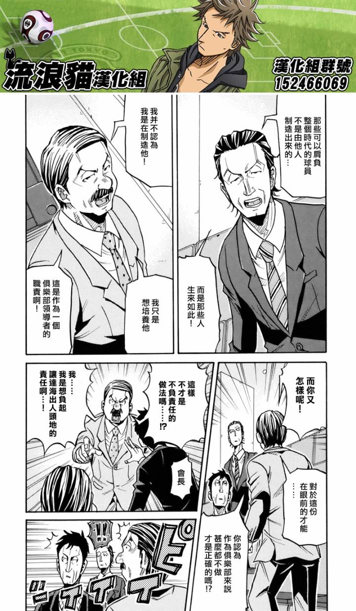 《逆转监督》漫画最新章节第139话免费下拉式在线观看章节第【8】张图片