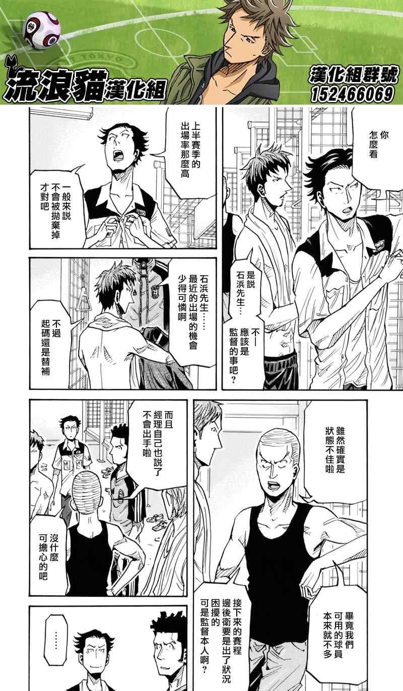 《逆转监督》漫画最新章节第129话免费下拉式在线观看章节第【14】张图片