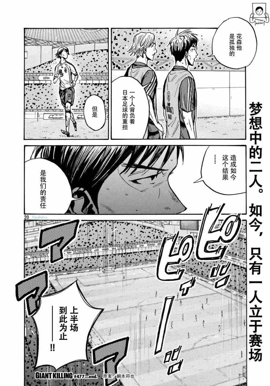 《逆转监督》漫画最新章节第477话免费下拉式在线观看章节第【20】张图片