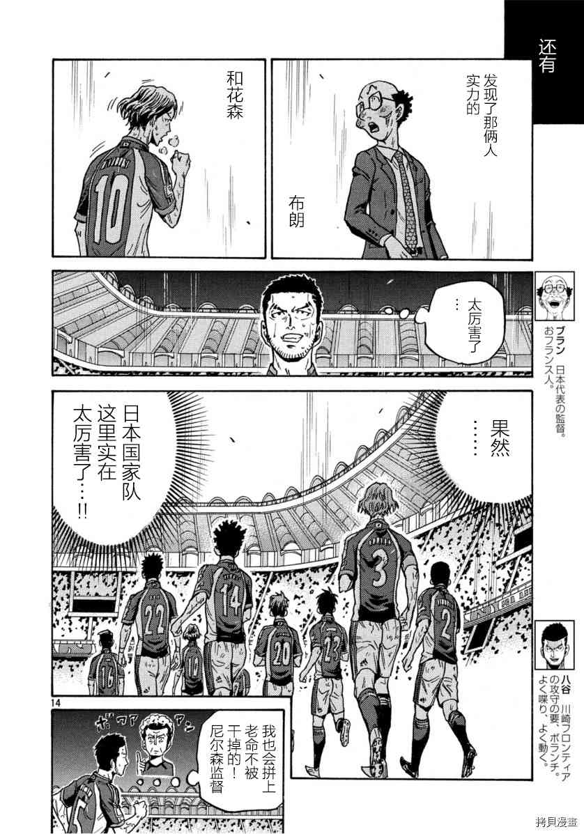 《逆转监督》漫画最新章节第542话免费下拉式在线观看章节第【13】张图片