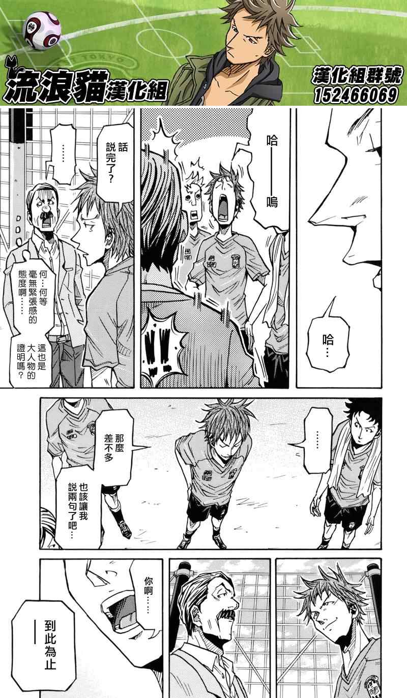 《逆转监督》漫画最新章节第136话免费下拉式在线观看章节第【11】张图片