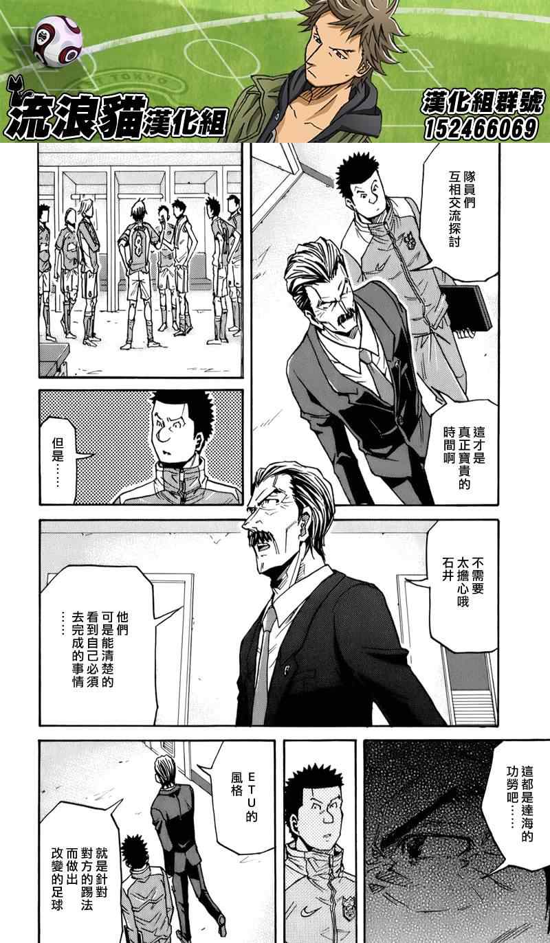 《逆转监督》漫画最新章节第112话免费下拉式在线观看章节第【18】张图片