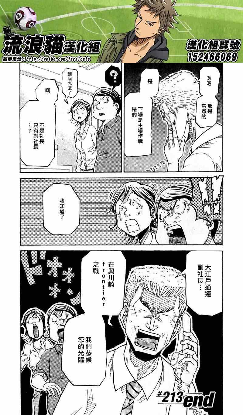 《逆转监督》漫画最新章节第213话免费下拉式在线观看章节第【20】张图片