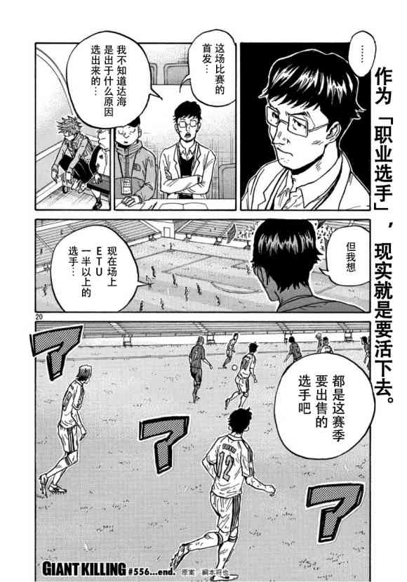 《逆转监督》漫画最新章节第556话免费下拉式在线观看章节第【20】张图片