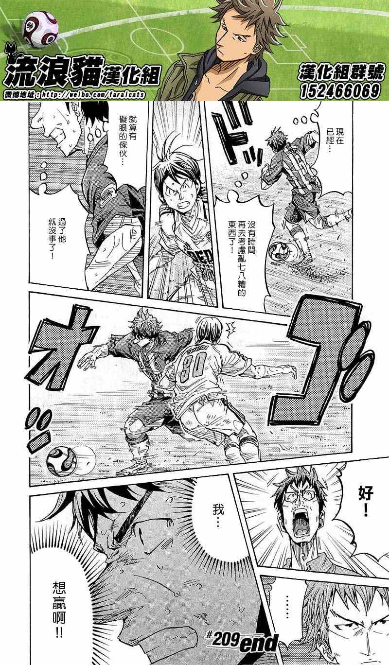 《逆转监督》漫画最新章节第209话免费下拉式在线观看章节第【20】张图片