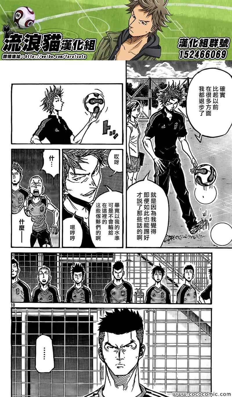 《逆转监督》漫画最新章节第291话免费下拉式在线观看章节第【10】张图片