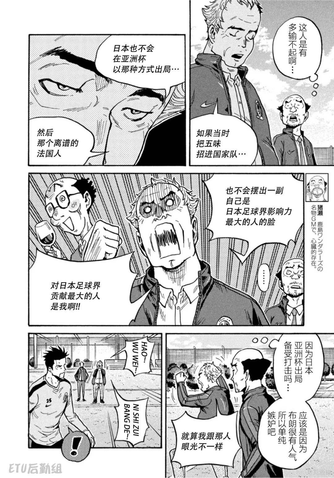 《逆转监督》漫画最新章节第601话免费下拉式在线观看章节第【19】张图片