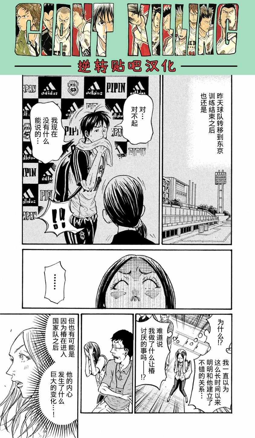 《逆转监督》漫画最新章节第367话免费下拉式在线观看章节第【4】张图片