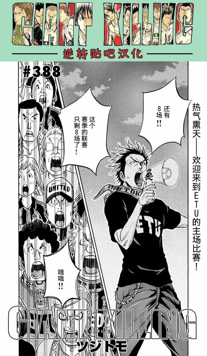 《逆转监督》漫画最新章节第388话免费下拉式在线观看章节第【2】张图片