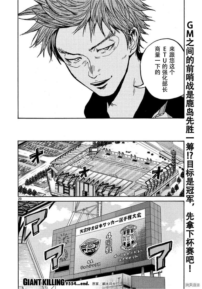 《逆转监督》漫画最新章节第554话免费下拉式在线观看章节第【20】张图片