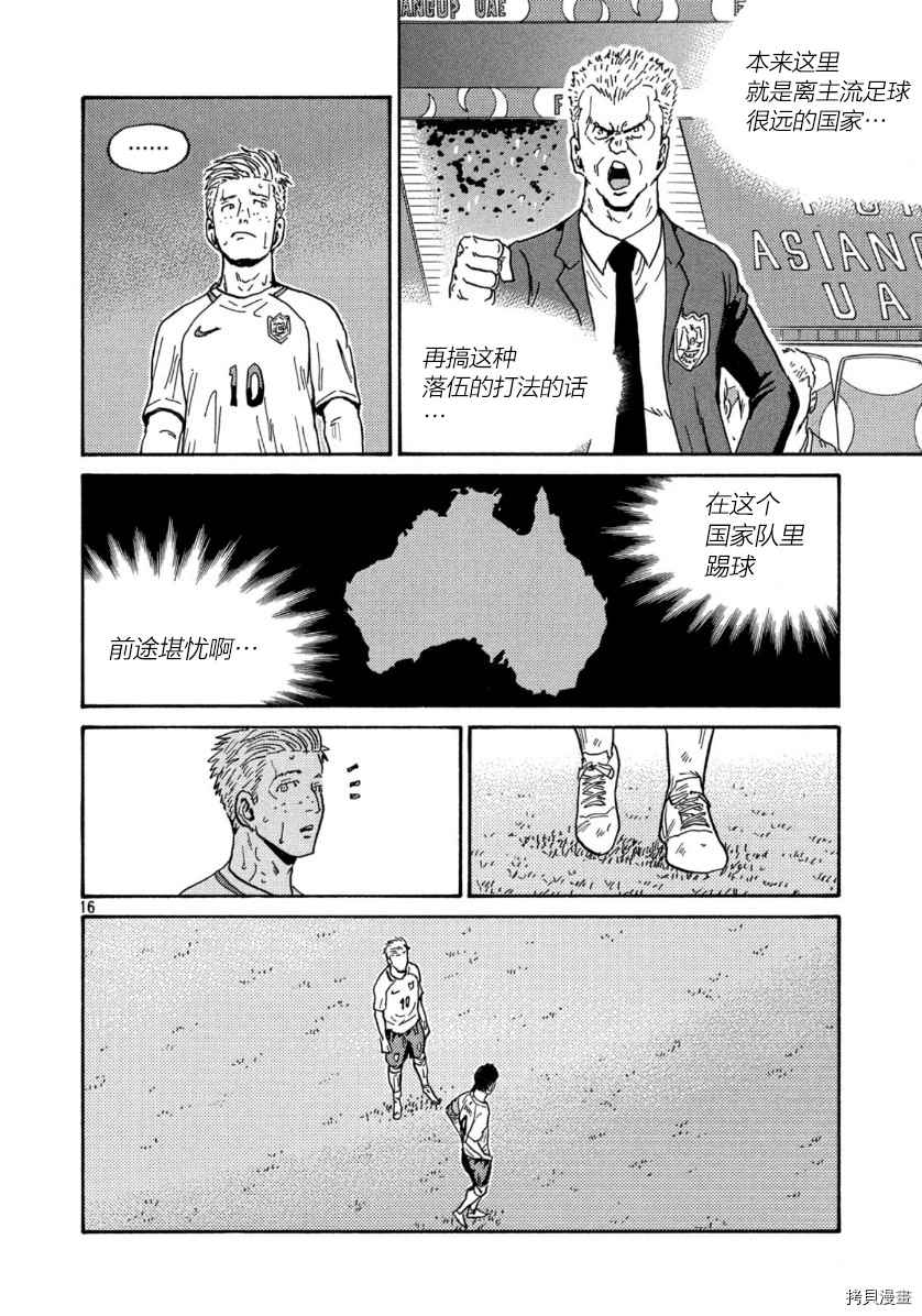 《逆转监督》漫画最新章节第534话免费下拉式在线观看章节第【16】张图片