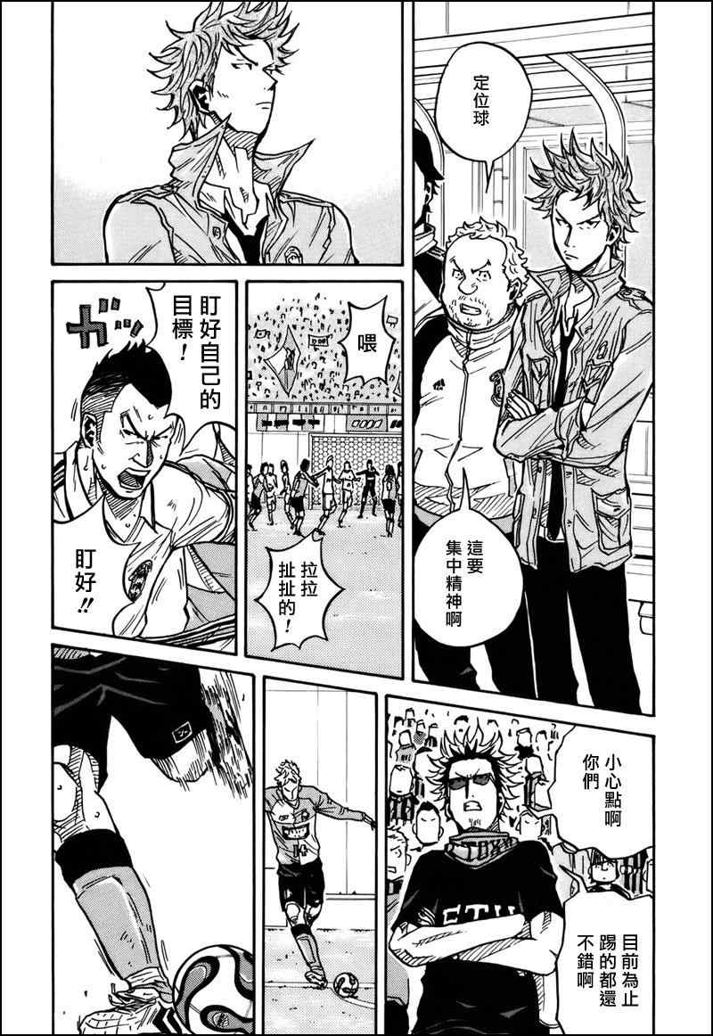 《逆转监督》漫画最新章节第33话免费下拉式在线观看章节第【16】张图片