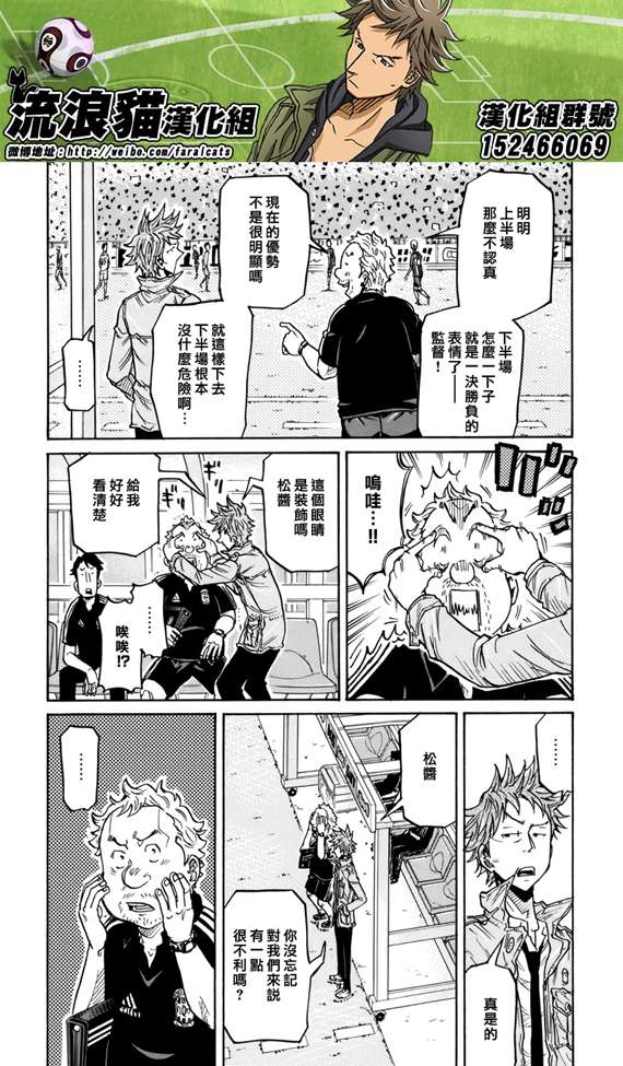 《逆转监督》漫画最新章节第199话免费下拉式在线观看章节第【4】张图片