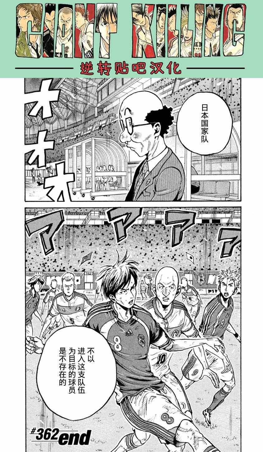 《逆转监督》漫画最新章节第362话免费下拉式在线观看章节第【17】张图片