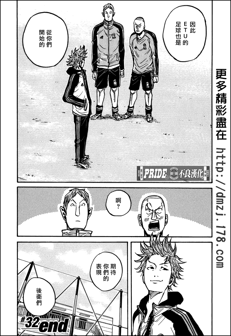 《逆转监督》漫画最新章节第32话免费下拉式在线观看章节第【20】张图片