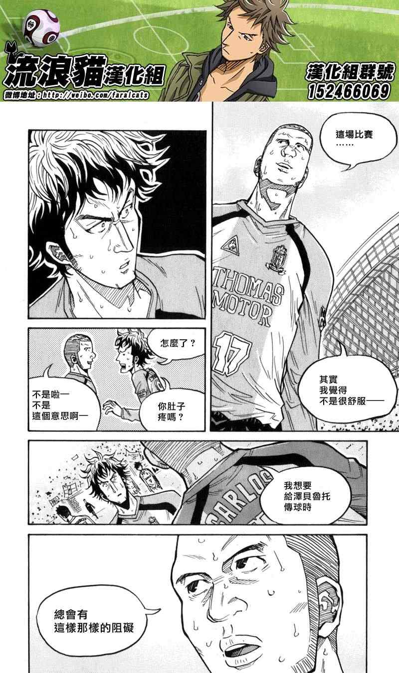 《逆转监督》漫画最新章节第44话免费下拉式在线观看章节第【4】张图片