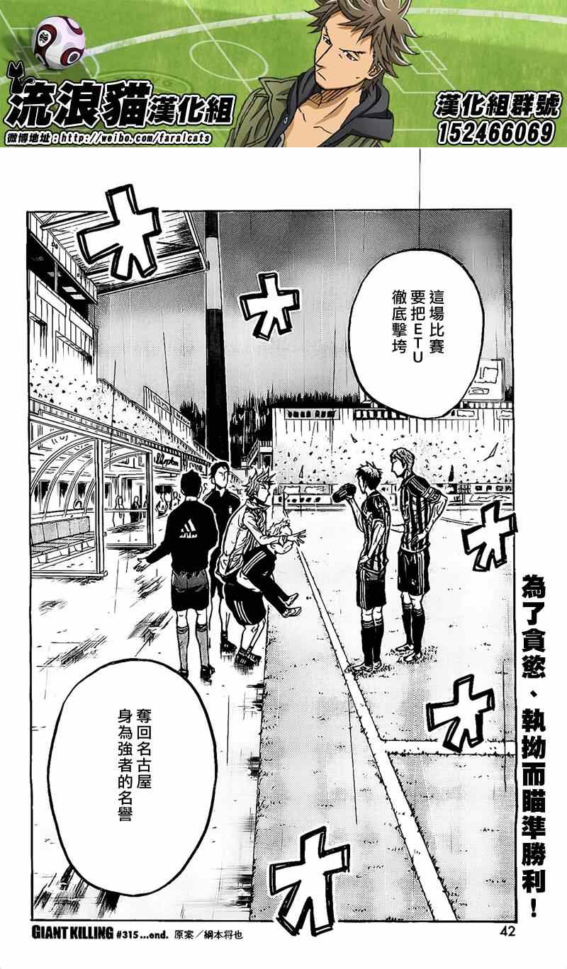 《逆转监督》漫画最新章节第315话免费下拉式在线观看章节第【20】张图片