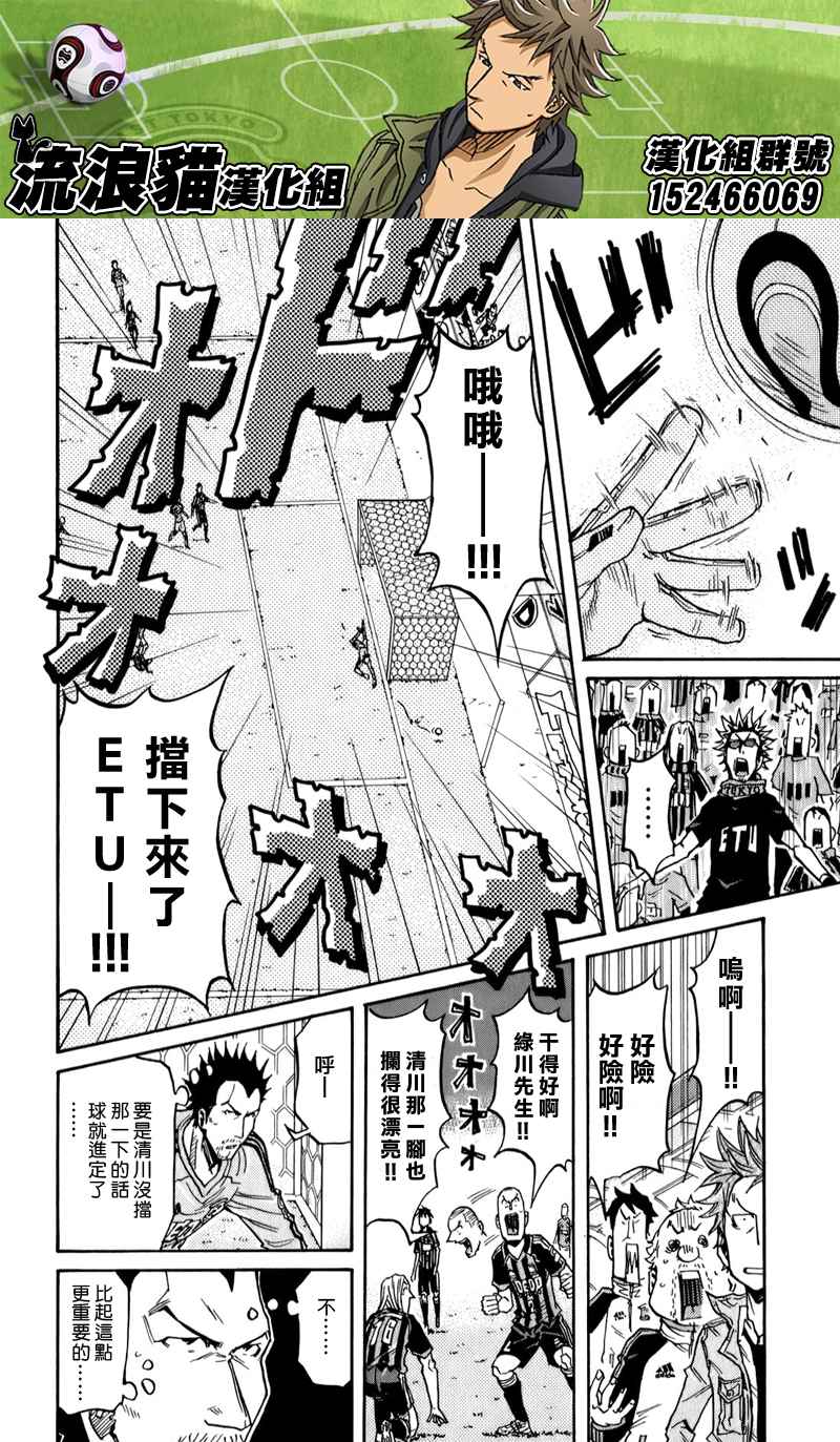 《逆转监督》漫画最新章节第114话免费下拉式在线观看章节第【16】张图片