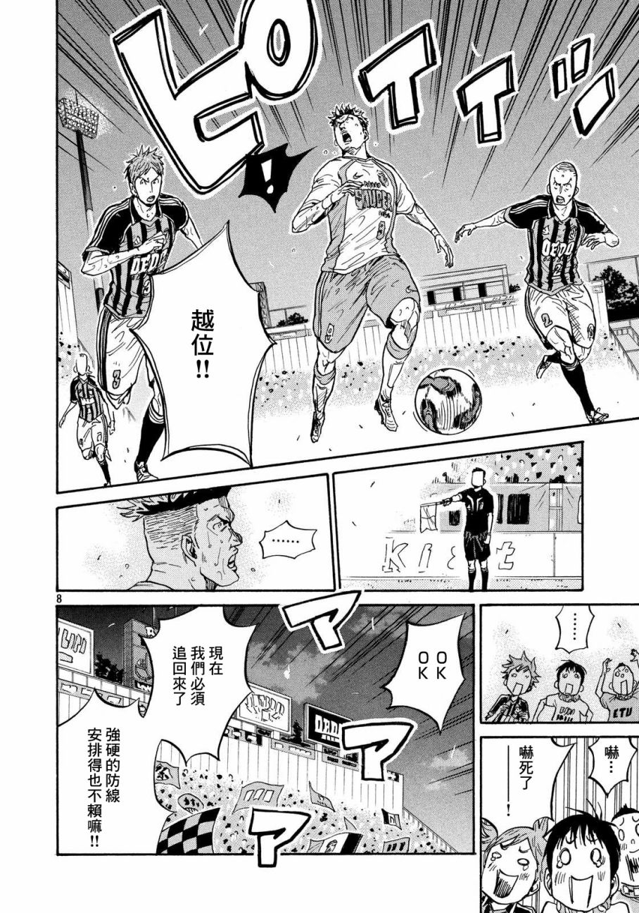 《逆转监督》漫画最新章节第419话免费下拉式在线观看章节第【8】张图片