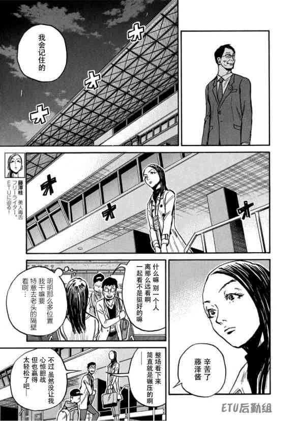 《逆转监督》漫画最新章节第558话免费下拉式在线观看章节第【14】张图片