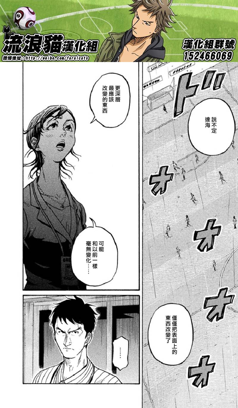 《逆转监督》漫画最新章节第287话免费下拉式在线观看章节第【18】张图片