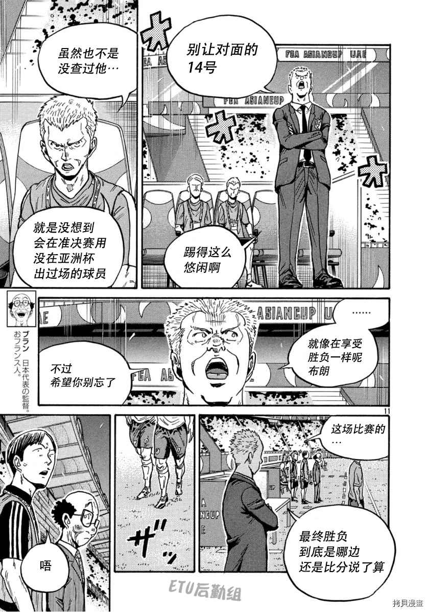 《逆转监督》漫画最新章节第539话免费下拉式在线观看章节第【11】张图片