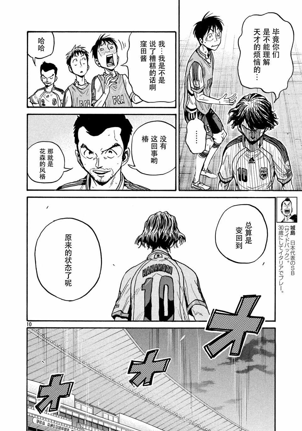 《逆转监督》漫画最新章节第474话免费下拉式在线观看章节第【10】张图片