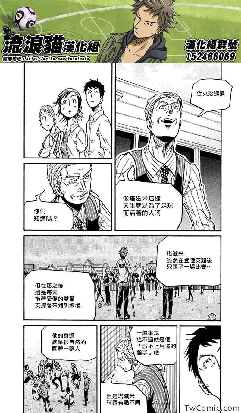 《逆转监督》漫画最新章节第267话免费下拉式在线观看章节第【8】张图片