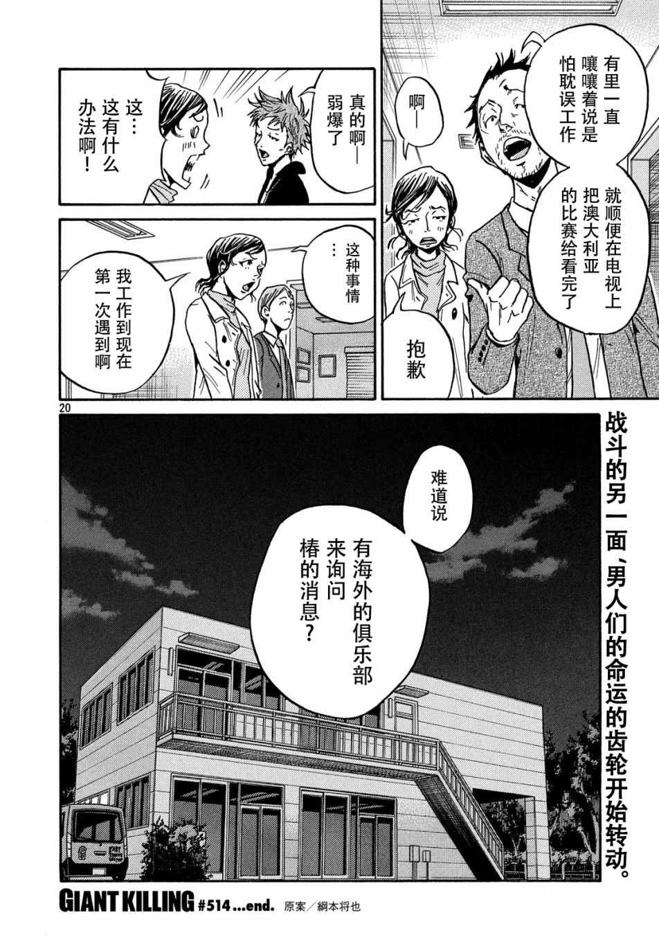 《逆转监督》漫画最新章节第514话免费下拉式在线观看章节第【20】张图片
