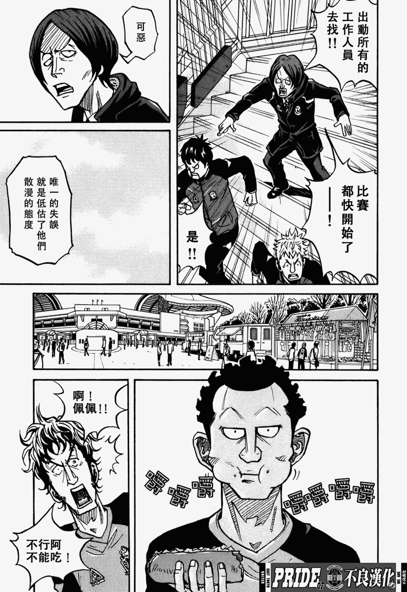 《逆转监督》漫画最新章节第36话免费下拉式在线观看章节第【9】张图片
