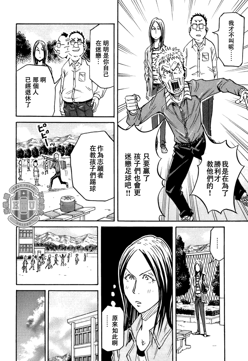 《逆转监督》漫画最新章节第85话免费下拉式在线观看章节第【8】张图片