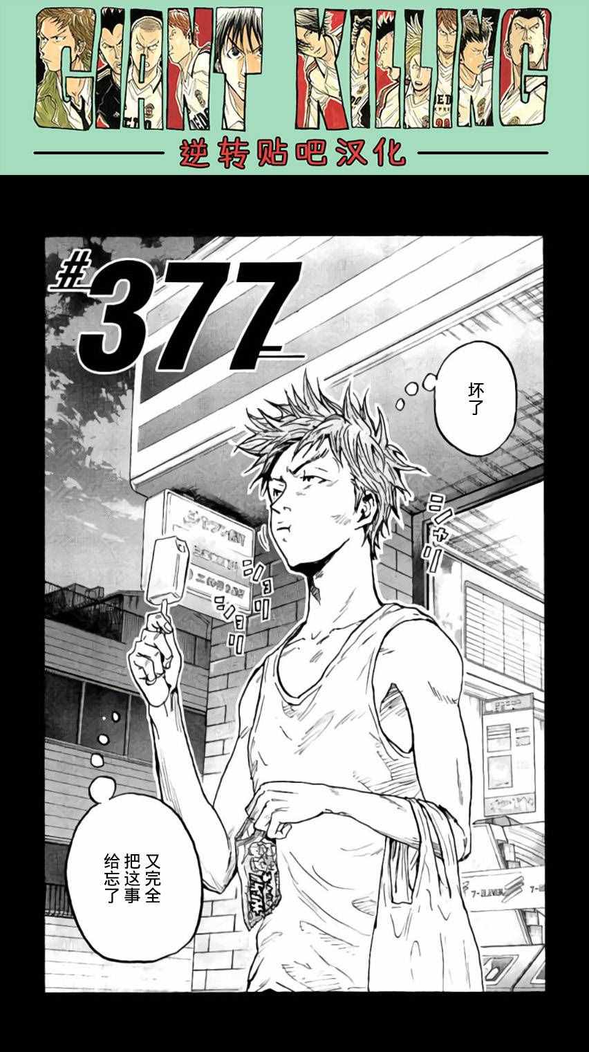 《逆转监督》漫画最新章节第377话免费下拉式在线观看章节第【2】张图片