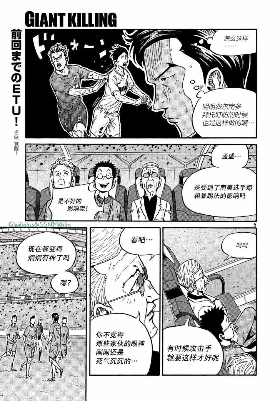《逆转监督》漫画最新章节第484话免费下拉式在线观看章节第【5】张图片