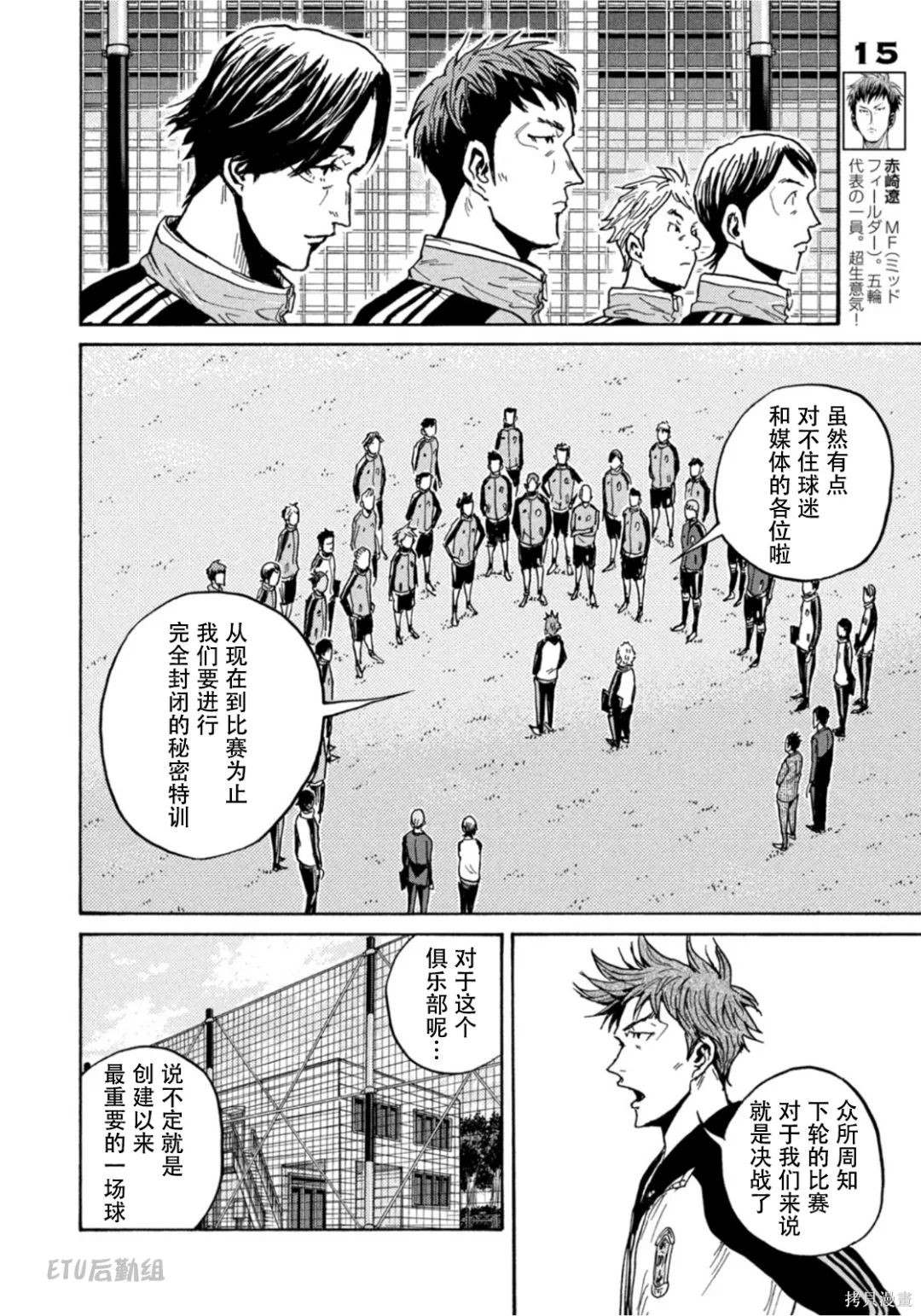 《逆转监督》漫画最新章节第599话免费下拉式在线观看章节第【4】张图片