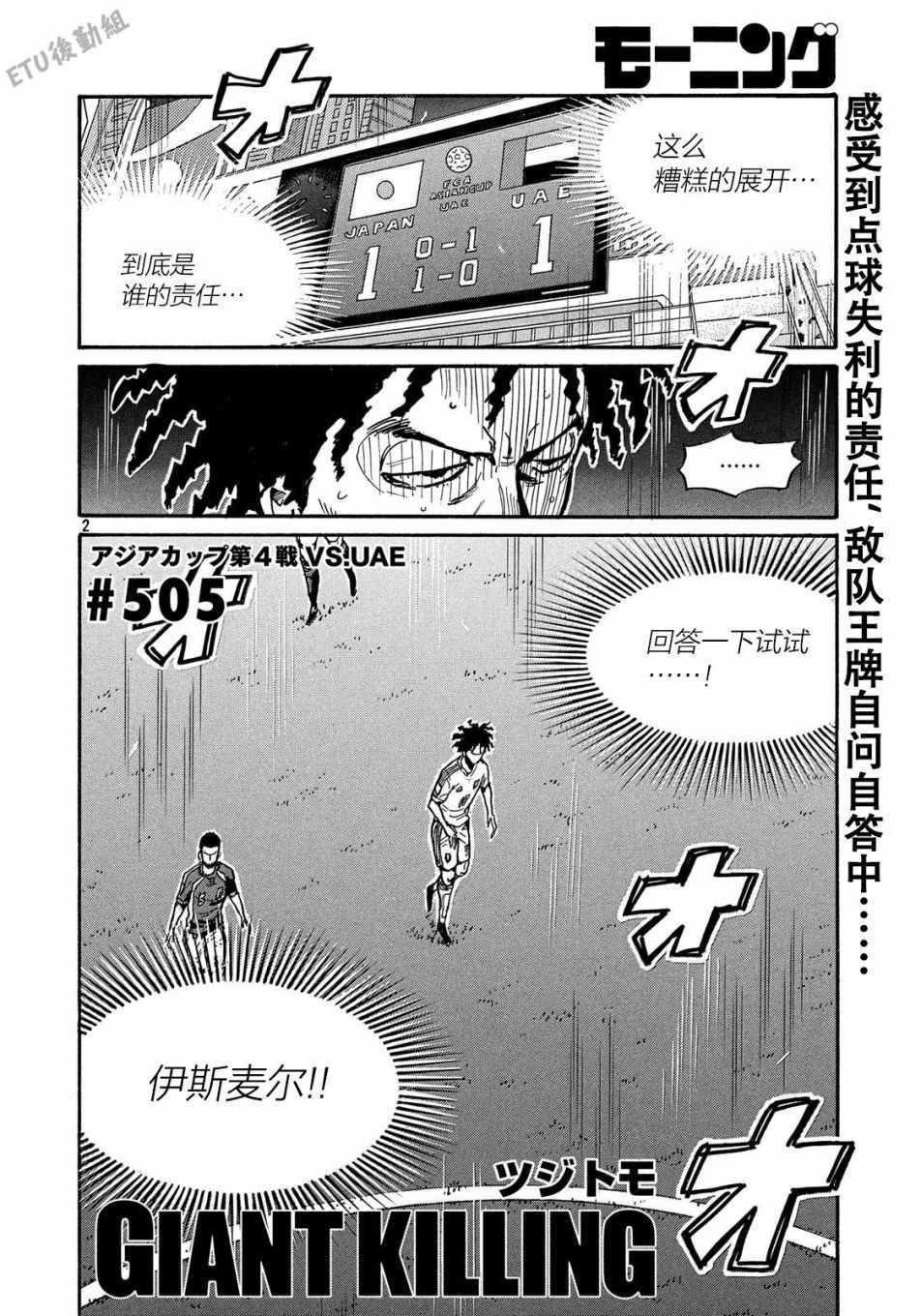 《逆转监督》漫画最新章节第505话免费下拉式在线观看章节第【2】张图片