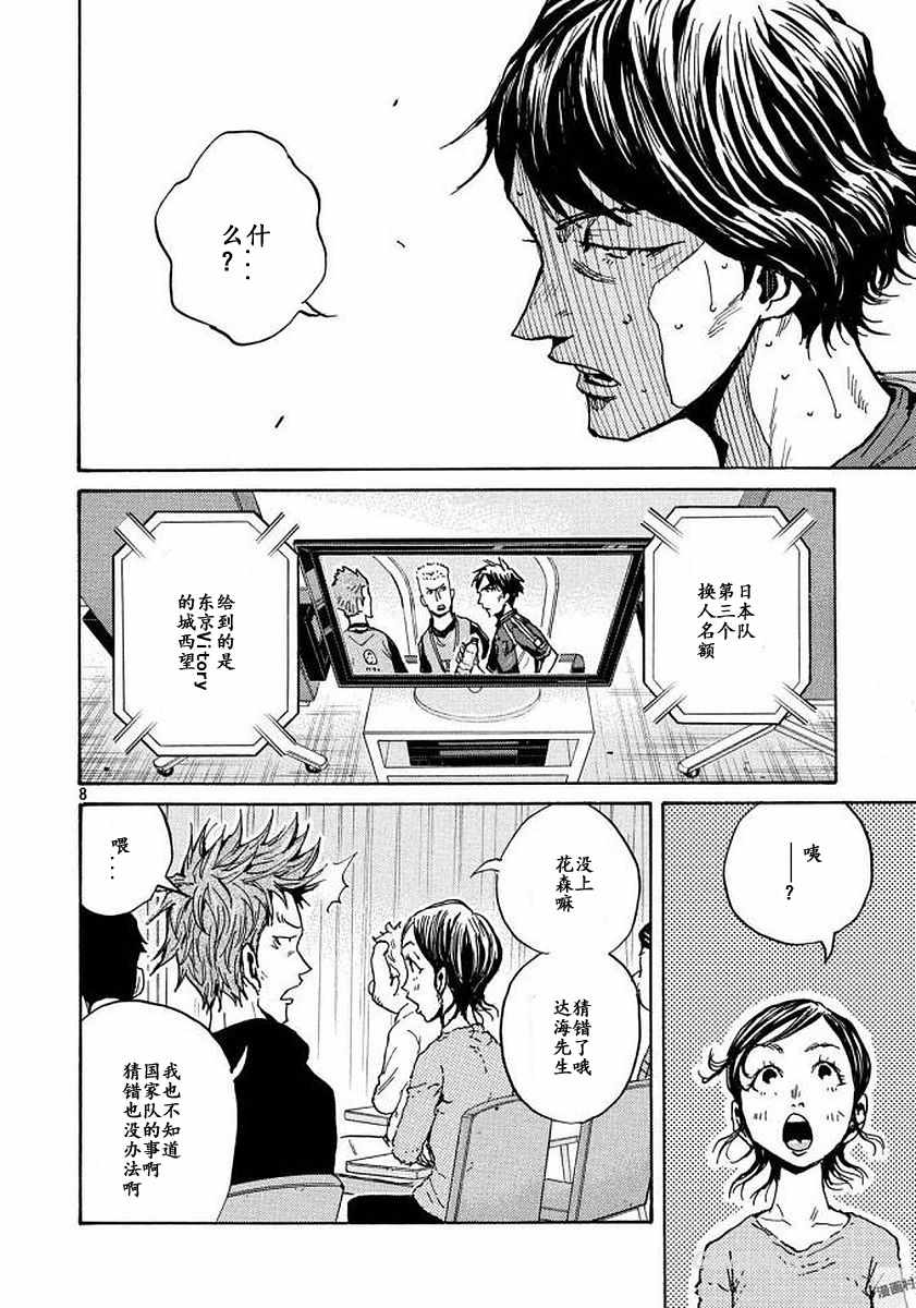 《逆转监督》漫画最新章节第471话免费下拉式在线观看章节第【8】张图片