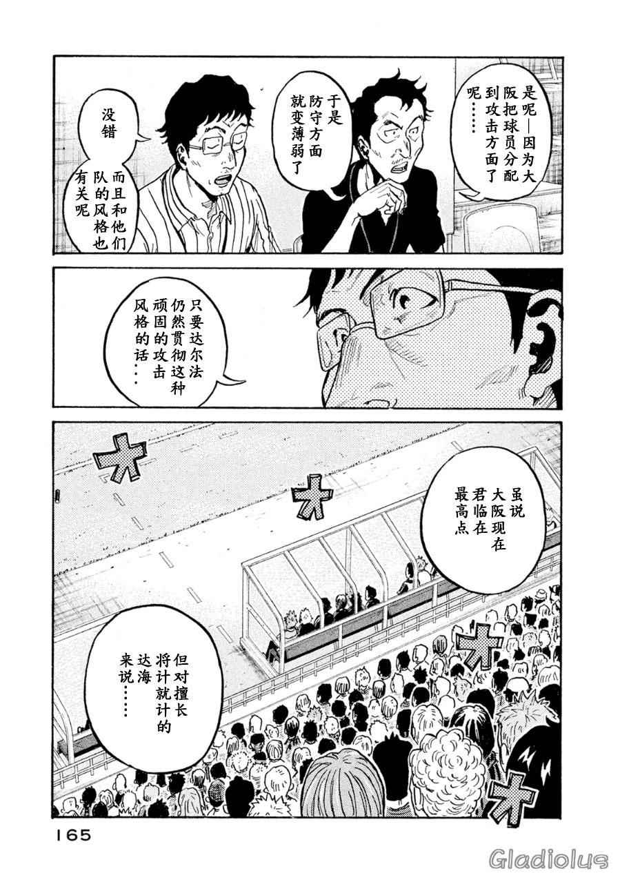 《逆转监督》漫画最新章节第335话免费下拉式在线观看章节第【11】张图片