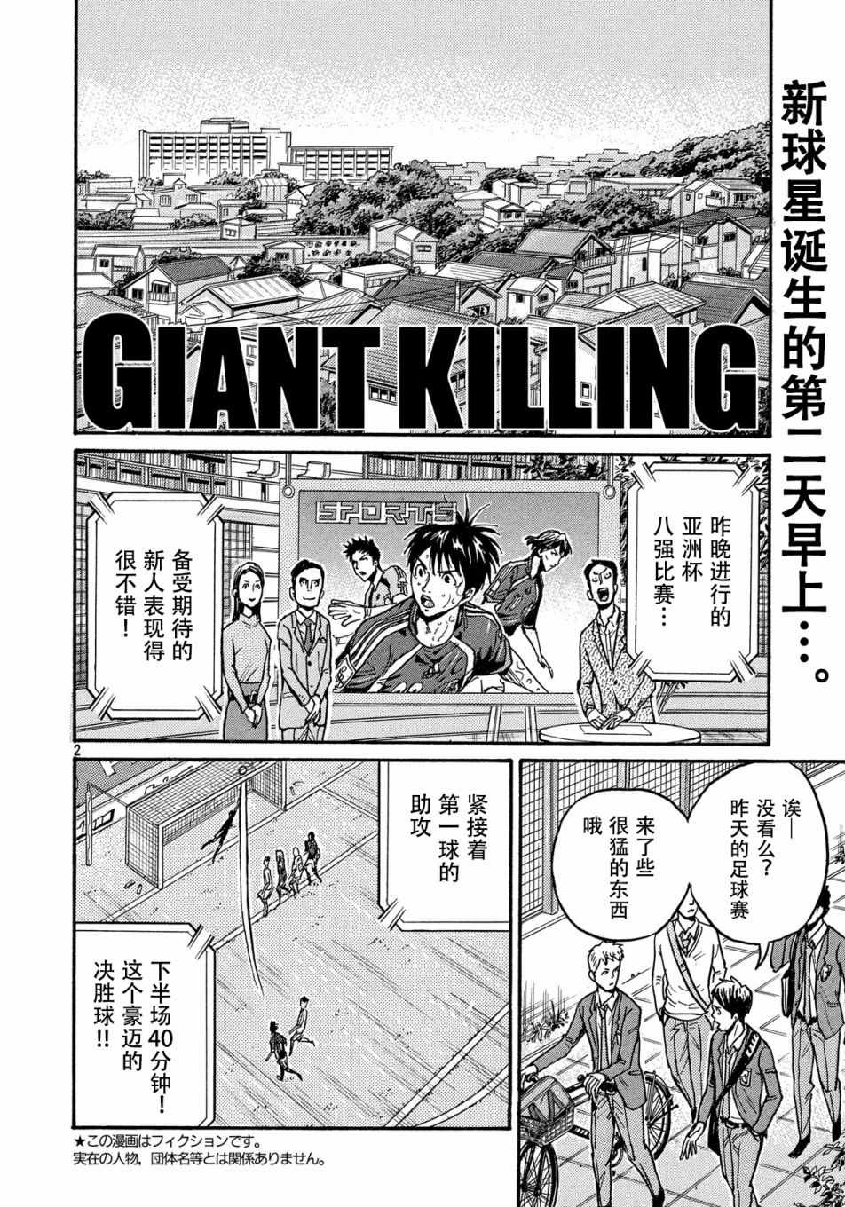 《逆转监督》漫画最新章节第513话免费下拉式在线观看章节第【2】张图片