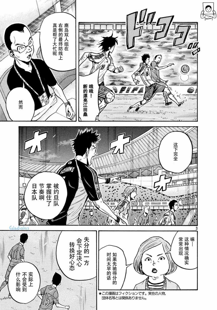 《逆转监督》漫画最新章节第477话免费下拉式在线观看章节第【3】张图片
