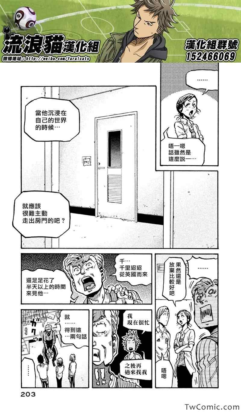 《逆转监督》漫画最新章节第267话免费下拉式在线观看章节第【3】张图片