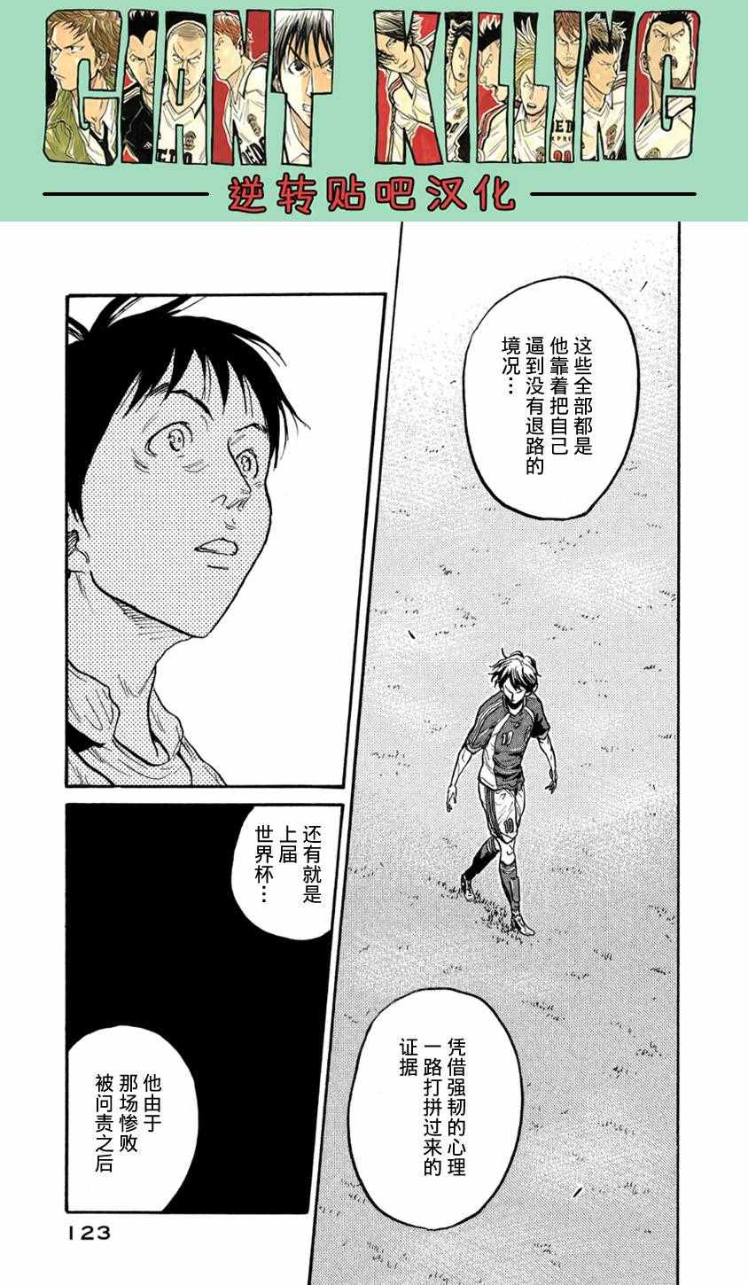 《逆转监督》漫画最新章节第363话免费下拉式在线观看章节第【15】张图片