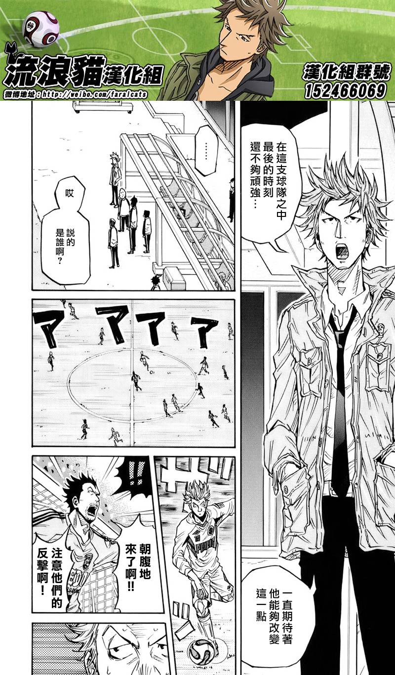 《逆转监督》漫画最新章节第81话免费下拉式在线观看章节第【16】张图片