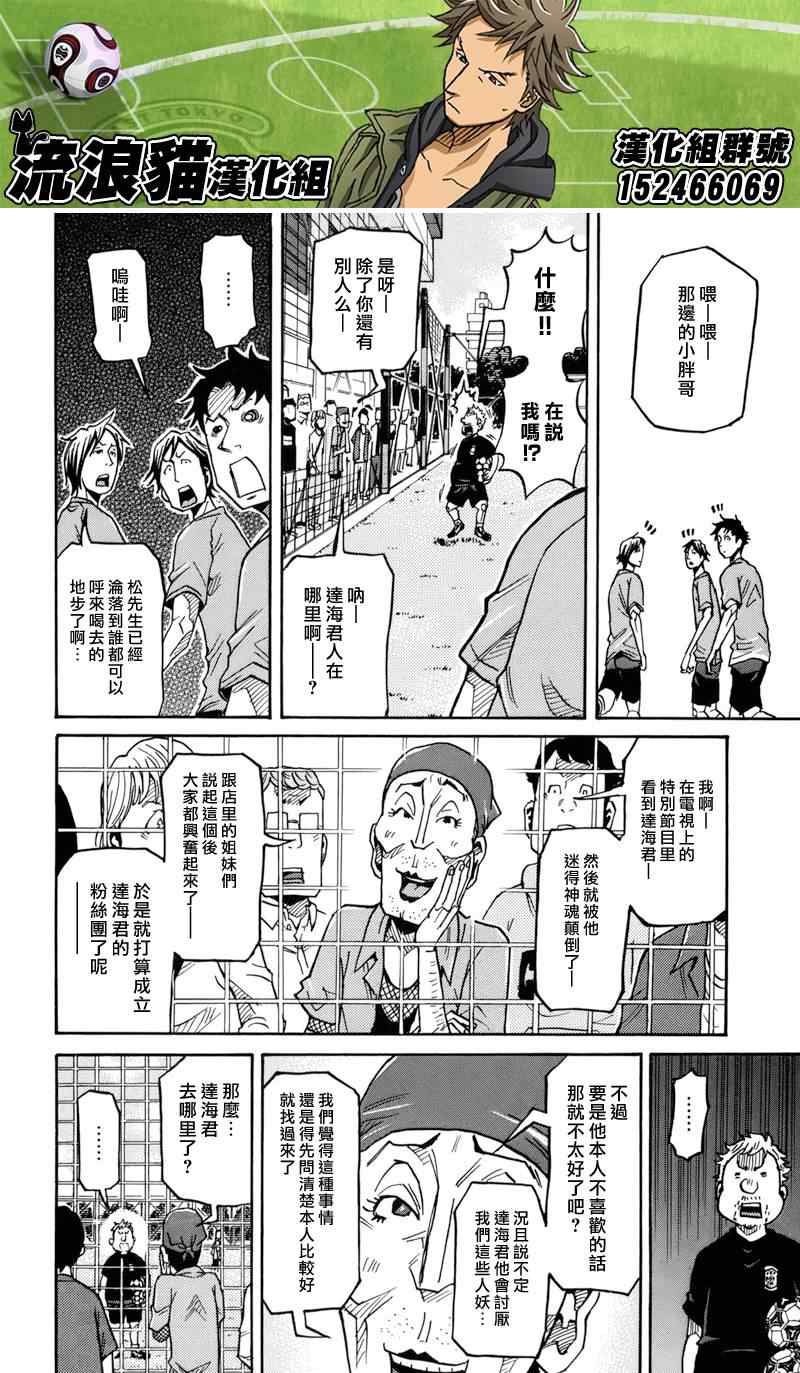 《逆转监督》漫画最新章节第145话免费下拉式在线观看章节第【6】张图片
