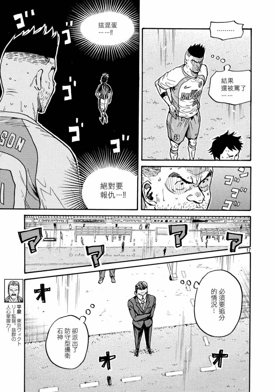 《逆转监督》漫画最新章节第432话免费下拉式在线观看章节第【14】张图片