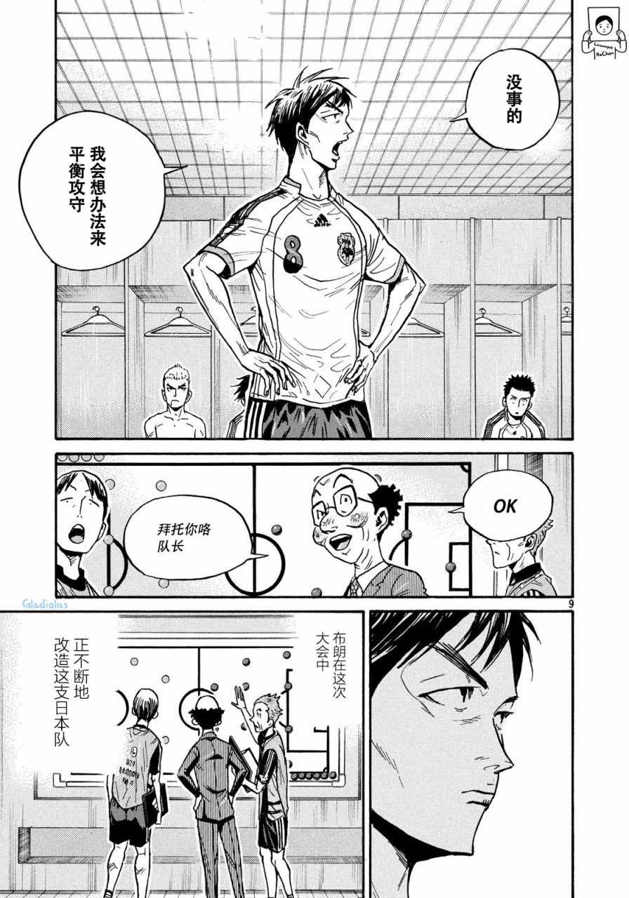 《逆转监督》漫画最新章节第478话免费下拉式在线观看章节第【9】张图片