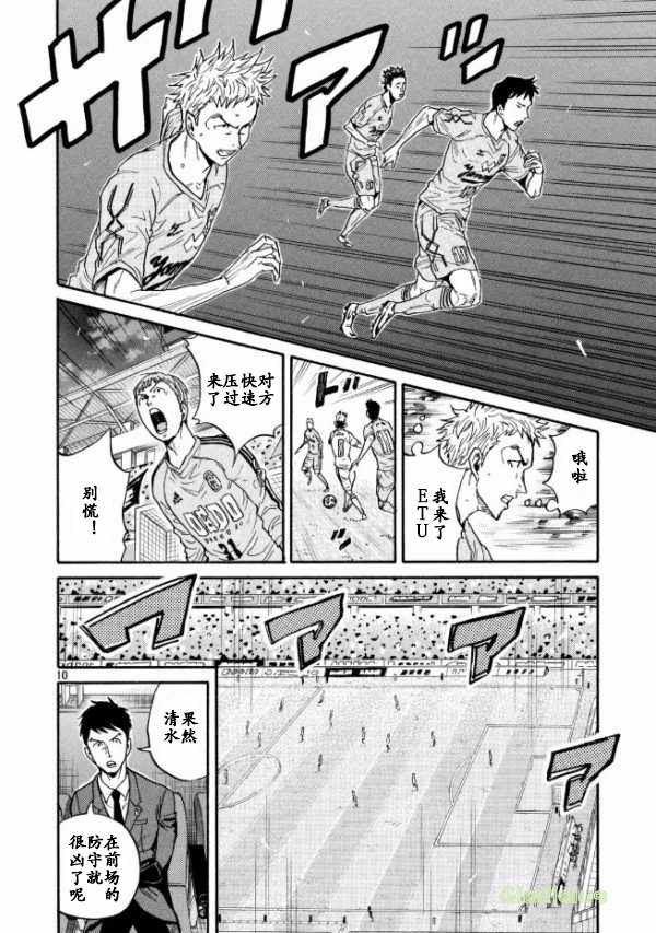 《逆转监督》漫画最新章节第450话免费下拉式在线观看章节第【10】张图片